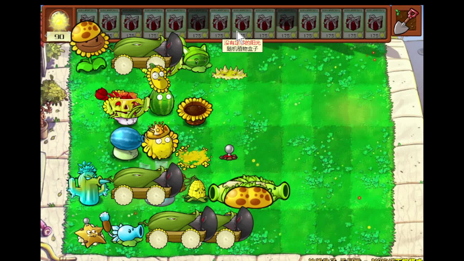 植物大战僵尸杂交版  2.0.88片段1