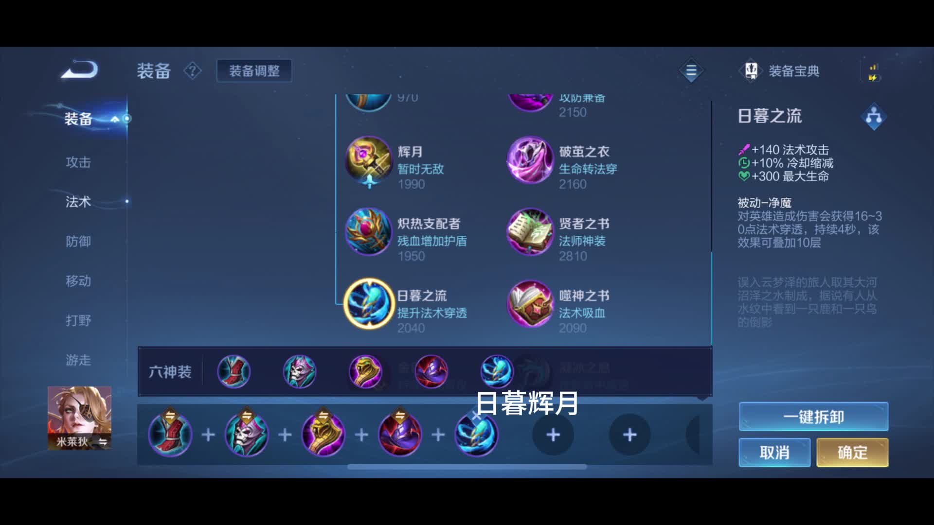 新版米莱狄出装铭文