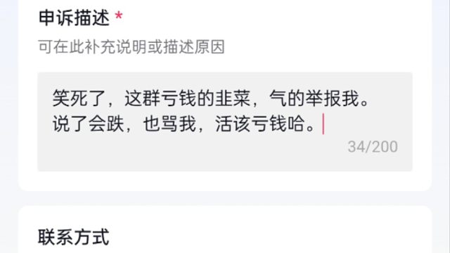 笑点解析:说会跌骂我，结果真跌了过来举报我，令人忍俊不禁。