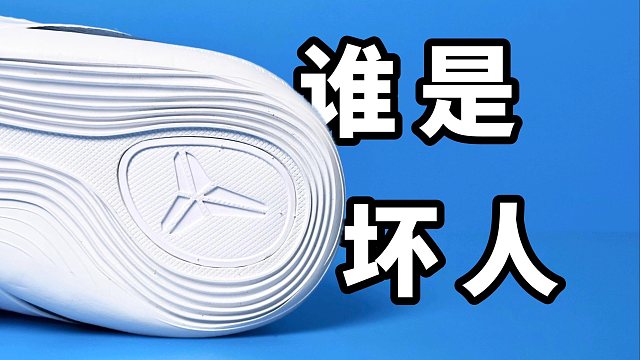 【Sunzz潮课】两个缺点 Nike KOBE9 ELITE Low 别太冲动！