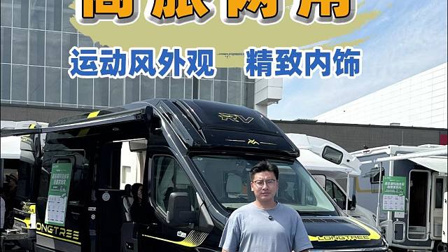 10.18上海国际房车与露营展：老板专属，德系黑科技房车，可以用来接待，可以出门旅行