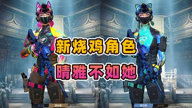 CFHD超级烧鸡角色猫女登场！晴雅的天塌了