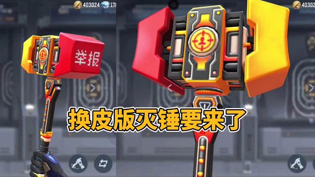 CF手游：四款全新近战要来了，举报之锤会送吗？