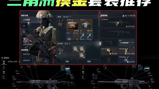 【纯干货】4分钟推荐9套三角洲行动摸金全地图T1配装！学会了少走弯路！不在浪费哈夫币！