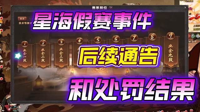 星海假赛后续处罚，聊聊我的看法