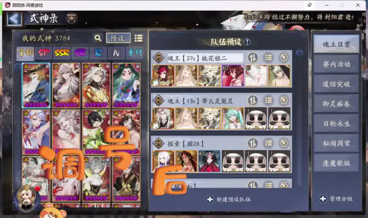 阴阳师调号配全阵容和方案