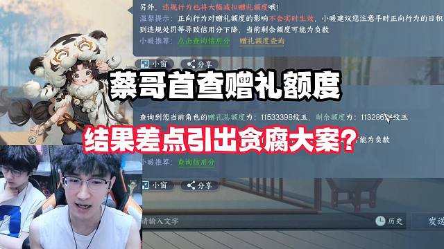 蔡哥首查赠礼额度，结果差点引出贪腐大案？