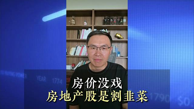 【磐他】股市大涨，房价也能大涨么？