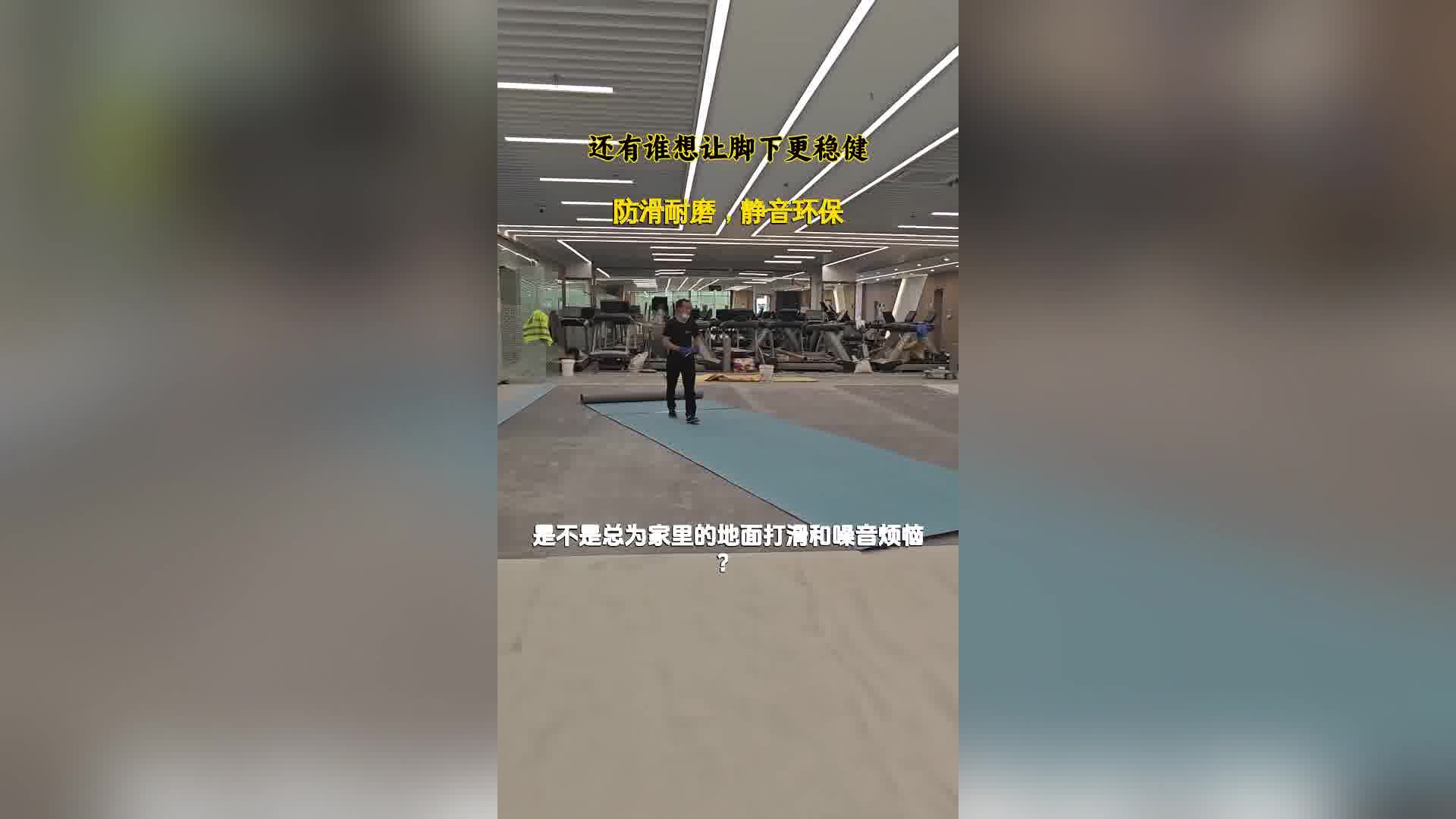 防滑耐磨，静音环保