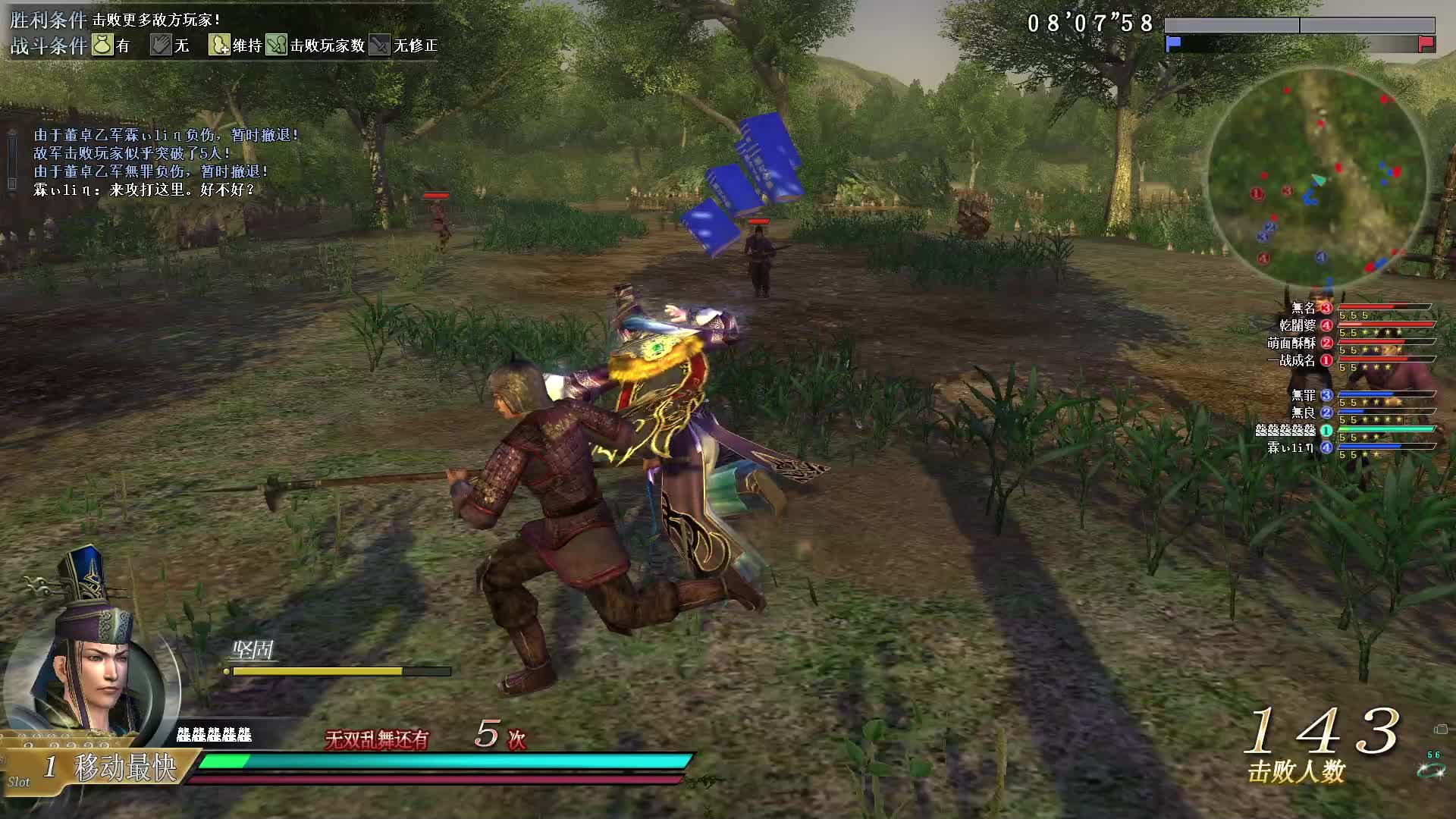 真三国无双OL10月4号无双全集第一场