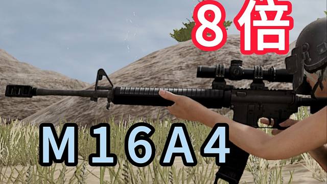 当你连续玩了一百局M16