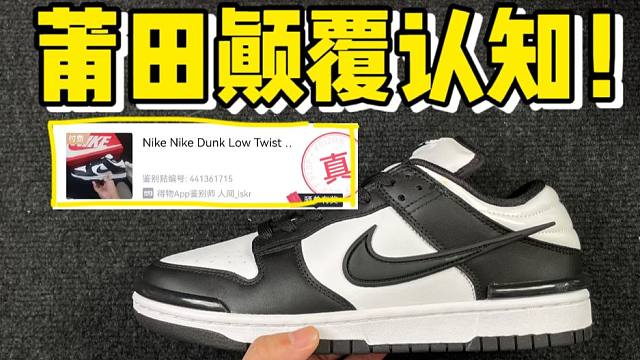 不敢相信！莆田顶配的dunk ambush，居然过验了！！