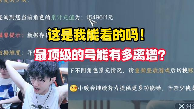 这是我能看的吗！最顶级的号能有多离谱？