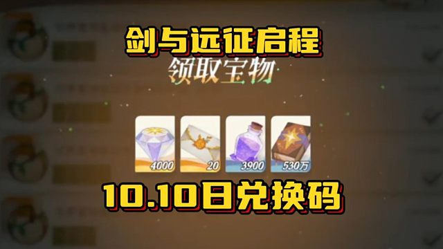 【剑与远征启程】最新活动汇总，兑换码可拿50连！