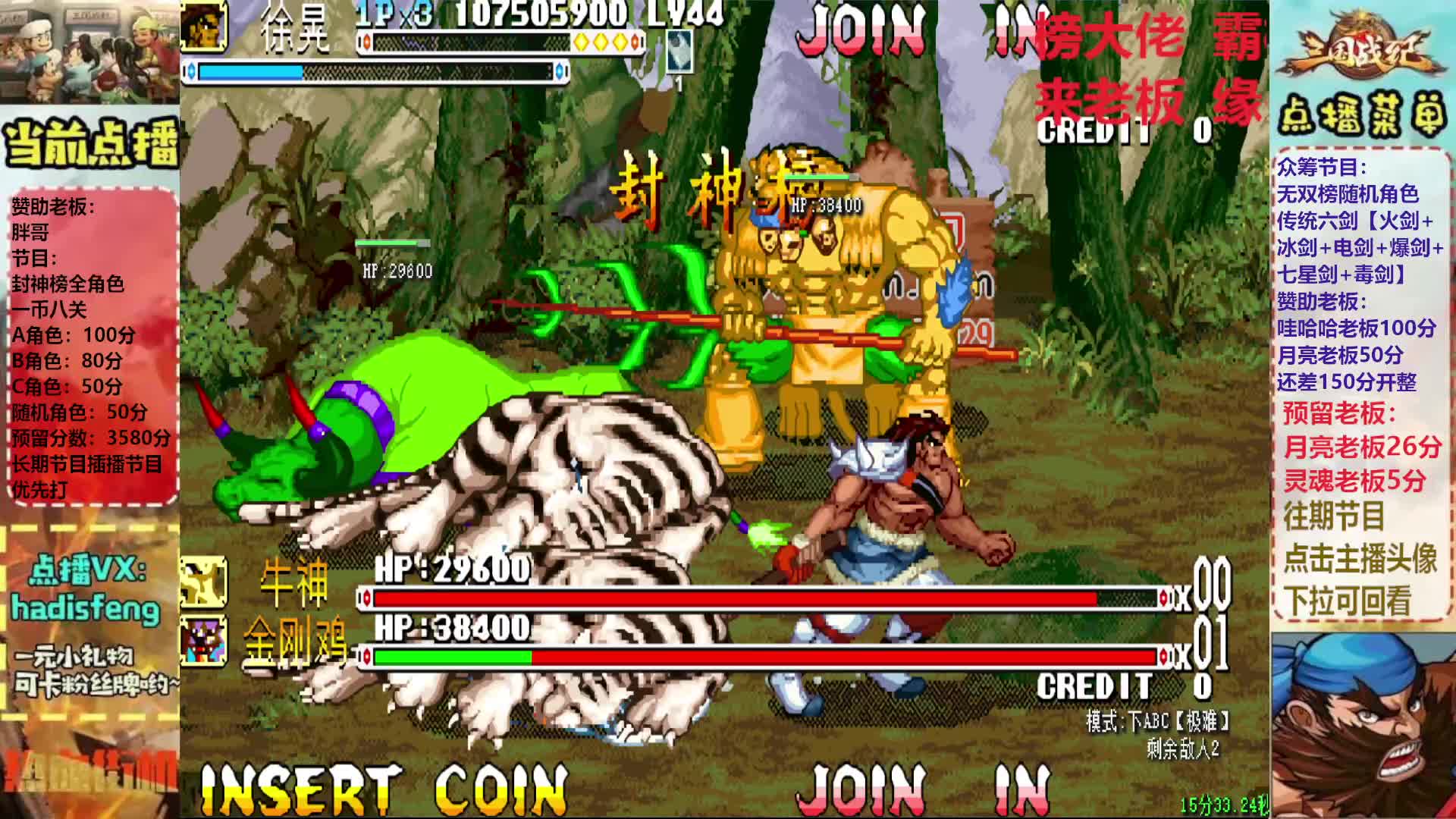 胖哥B徐晃封神榜一币八关【上】