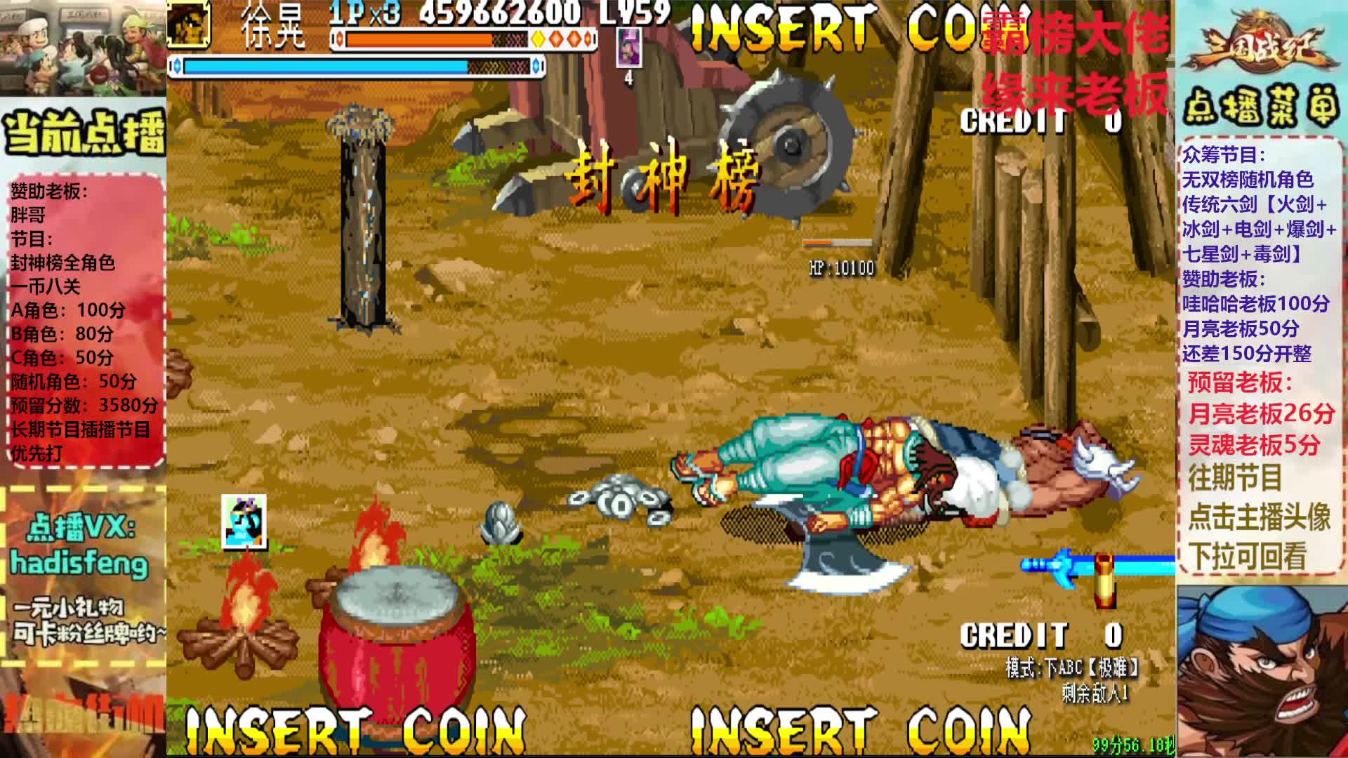 胖哥B徐晃封神榜一币八关【下】