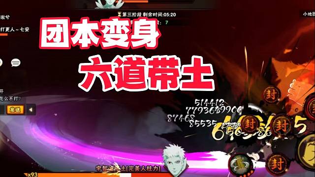 打团本变成六道带土，玩了8年我就没见过这么离谱的事