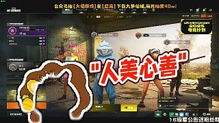 【RASH悲喜】"人美心善"