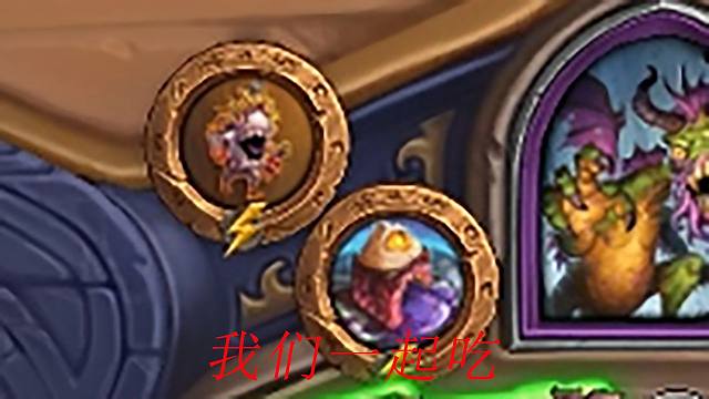 【酒馆战棋】饿了就吃