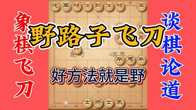 民间野路子就是野，这种飞刀对手一旦遇到，根本就跑不掉呀
