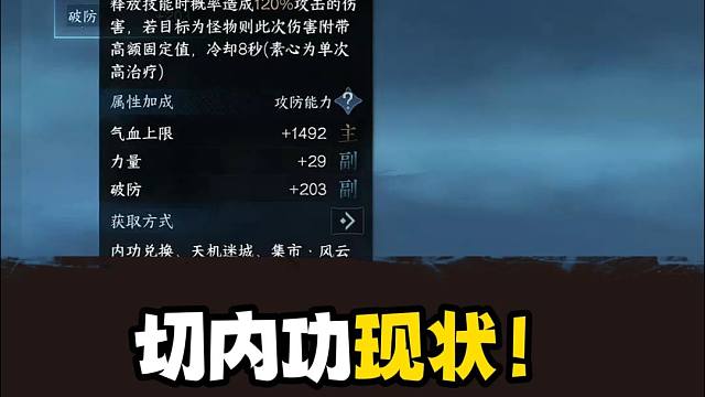 太真实了，像极了我切内功的样子