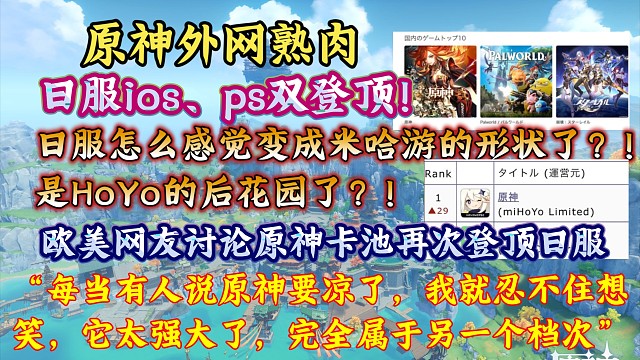 【原神熟肉】希诺宁全球大火，日服ios、ps双登顶！欧美网友讨论原神卡池再次登顶日服：“她在日推上一
