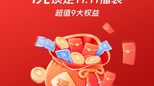 IQOO手机双十一必看的超级大福袋