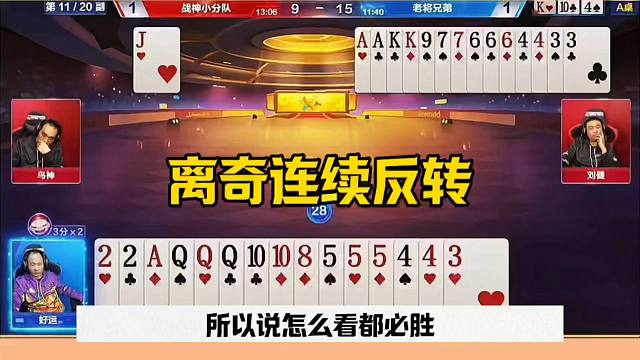 离奇反转太刺激，残局完全看不懂