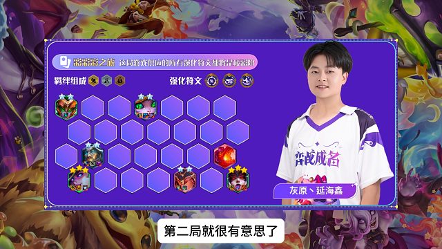 新版本第一天，比赛选手都在玩什么阵容？