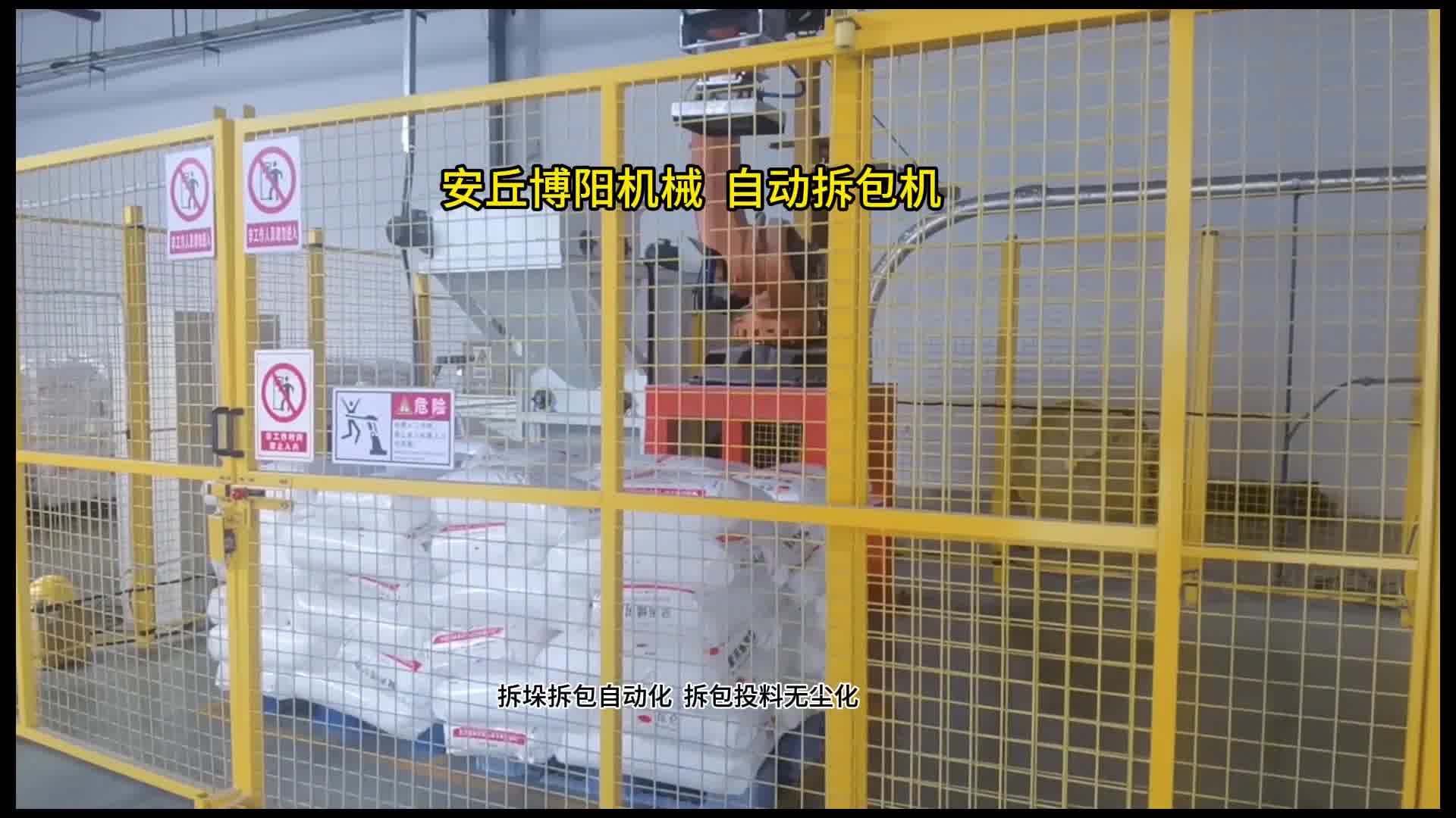 树脂颗粒机器人拆垛破袋机 自动拆垛机械手定制厂家