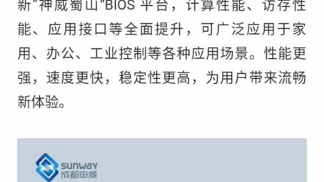 麒麟710A手机读《申威831发布》