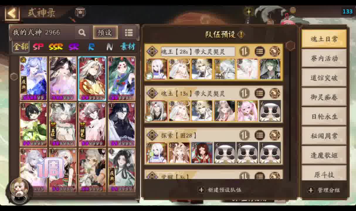 阴阳师配配阵容和全方案 细致