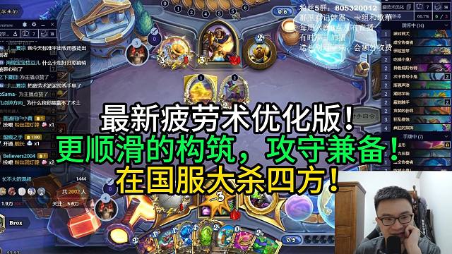 最新疲劳术优化版！更顺滑的构筑，攻守兼备！在国服大杀四方！