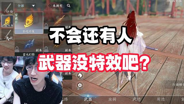 不会还有人，武器没特效吧？