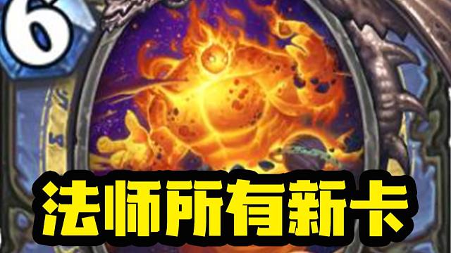 【新卡速递】烧尽一切！元素火焰法！橙卡大主教哈塔鲁！