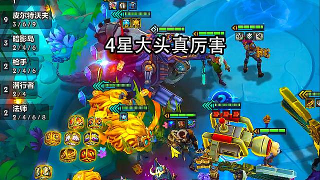 啊，4星大头果然厉害！