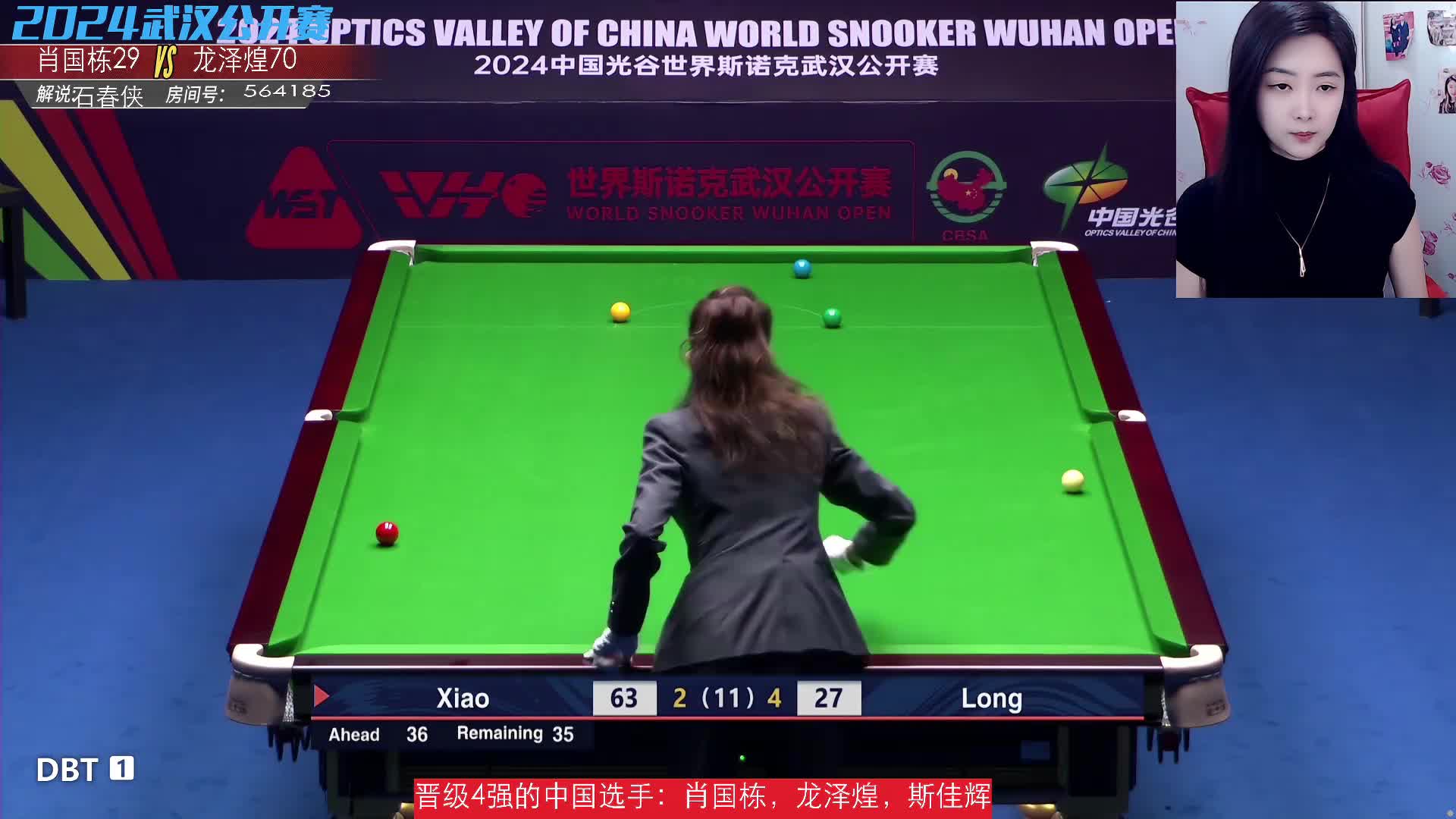 龙泽煌VS肖国栋2024斯诺克武汉公开赛下半场  大侠解说