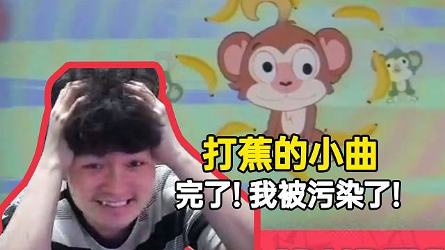 老沐看2.6前瞻被“打蕉的小曲”整崩溃，当场摘下耳机，直呼被污染！