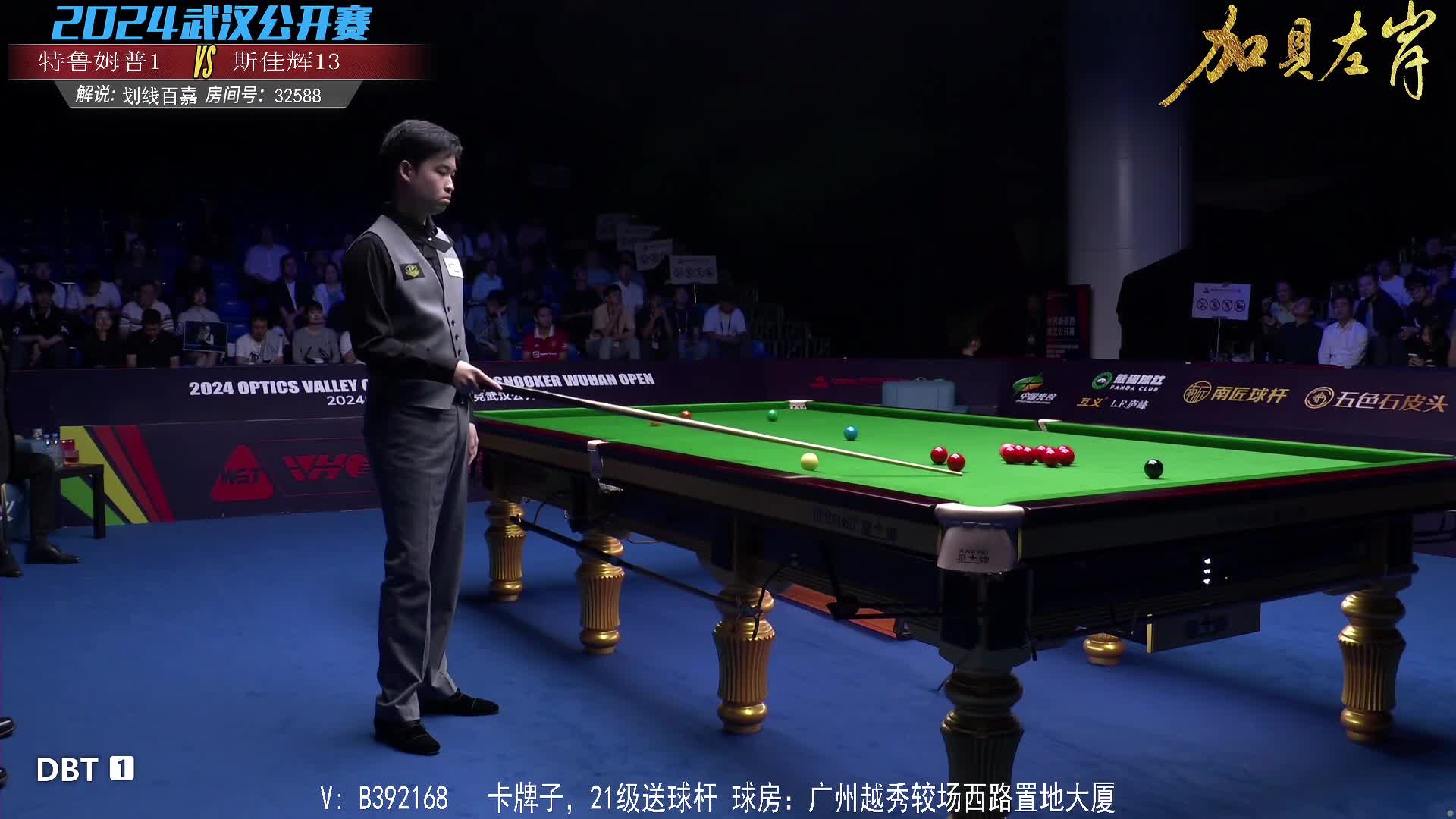 百嘉解说斯佳辉147