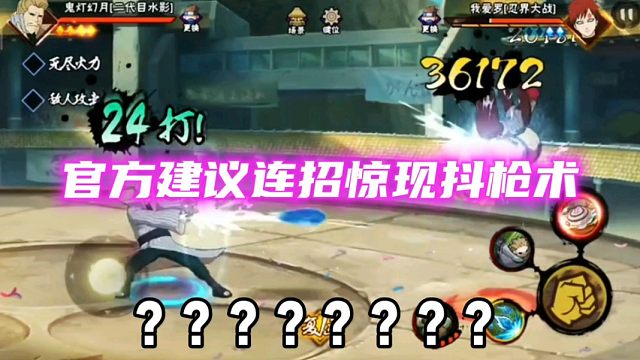 官方教学小胡子抖枪机制？