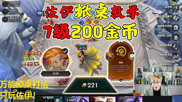 佐伊掀桌最细教学！