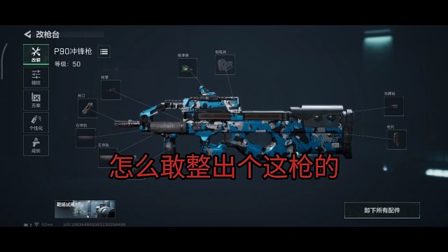 【三角洲行动】P90，轮椅之轮椅，离谱之离谱，就是丑了点