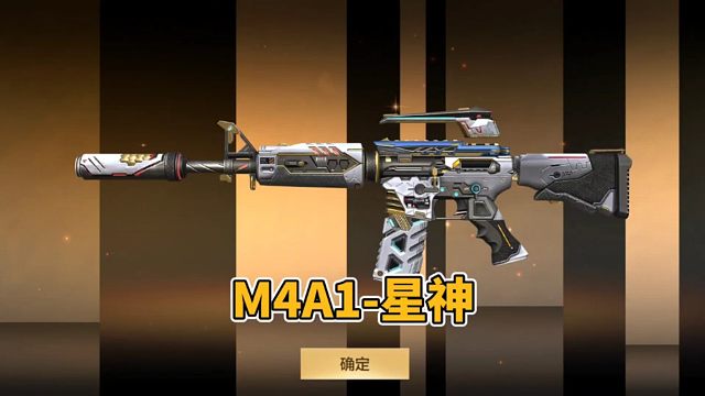 CF手游：M4A1-星神要来了？为星神套装做准备