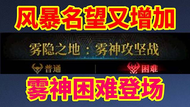DNF更新：风暴名望增加！雾神困难和太初武器来啦！白海硬币商店更新！
