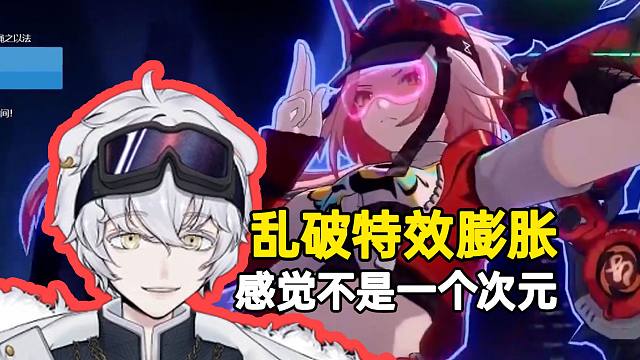 北极熊看2.6前瞻乱破技能展示：感觉不是一个次元的，特效膨胀！