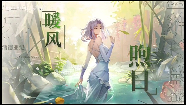【配音/龙族：卡塞尔之门】暖风煦日  酒德亚纪