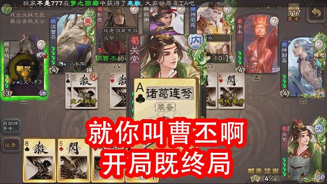 关索内奸什么谋曹丕秒你何须四号位