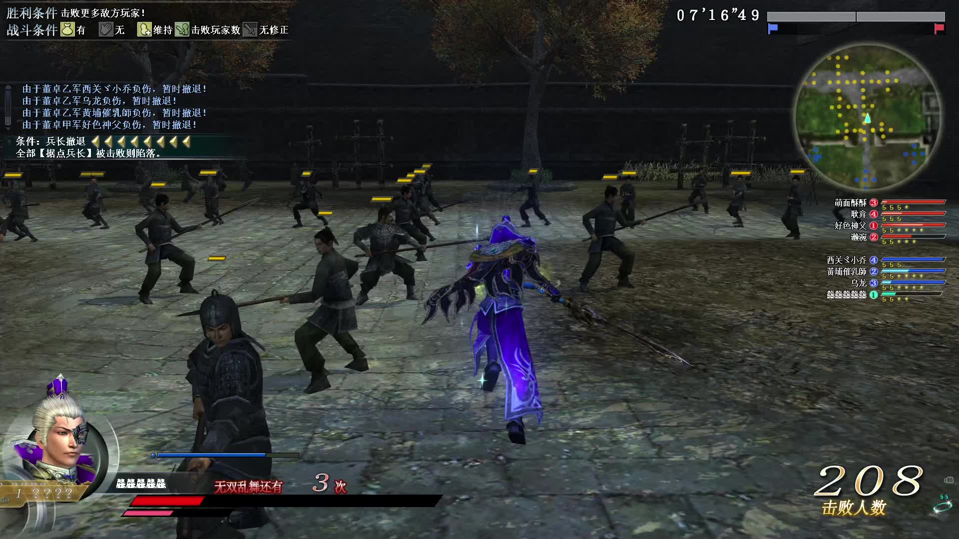 真三国无双OL10月11号青龙刀第二场