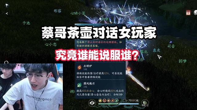 蔡哥茶壶对话女玩家，究竟谁能说服谁？（高血压预警）