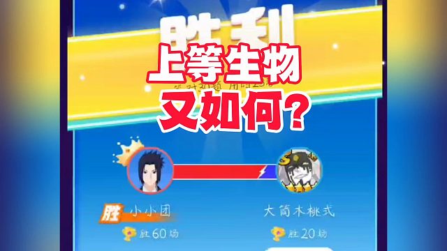 上等生物又如何？